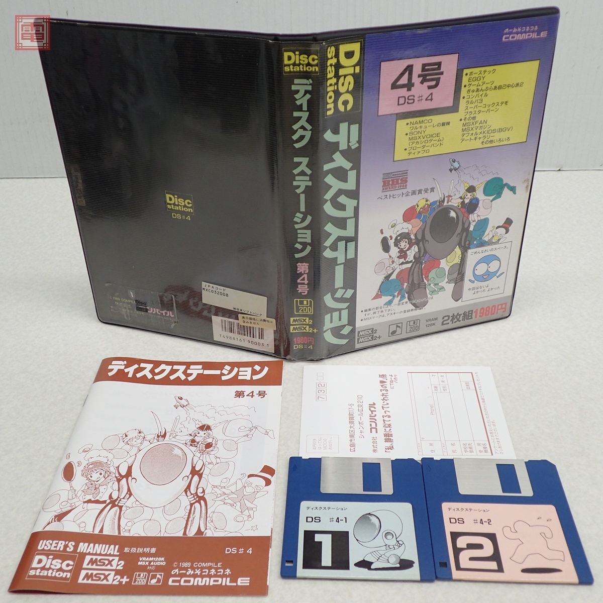 Yahoo!オークション -「msx ディスクステーション」(MSX) (パソコン)の