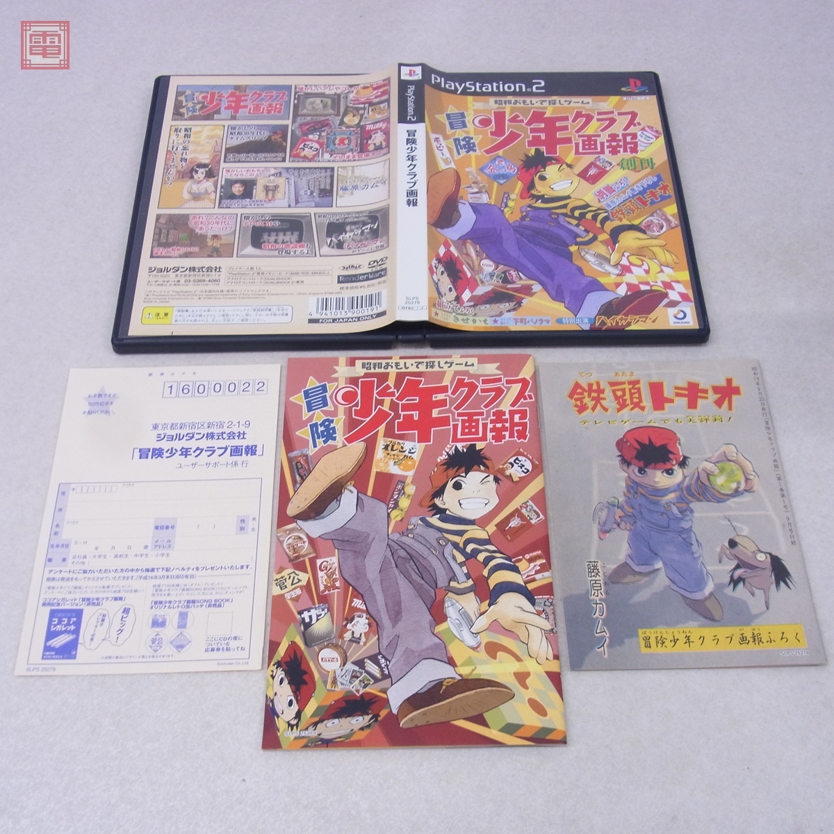 Yahoo!オークション -「冒険少年クラブ画報」の落札相場・落札価格