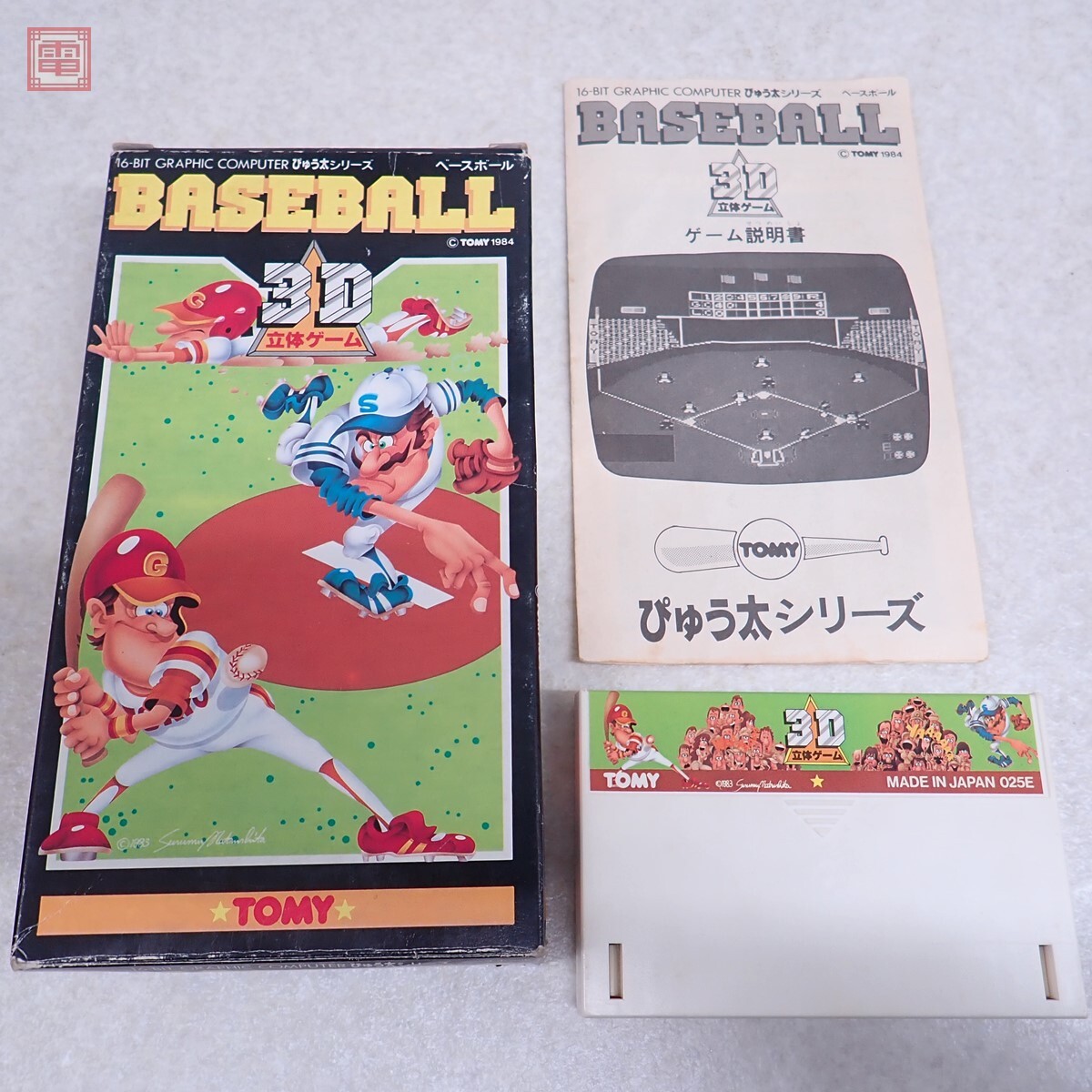 Yahoo!オークション -「ぴゅう太」(ゲーム) の落札相場・落札価格