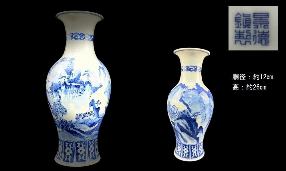 Yahoo!オークション -「景徳鎮 花瓶」(染付) (骨董陶磁器一般)の落札
