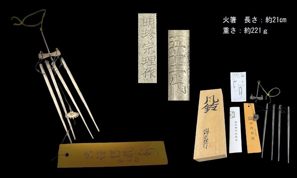 2026年最新明珍火箸風鈴の人気アイテム ☆岡黒☆ 極上 鉄製 明珍