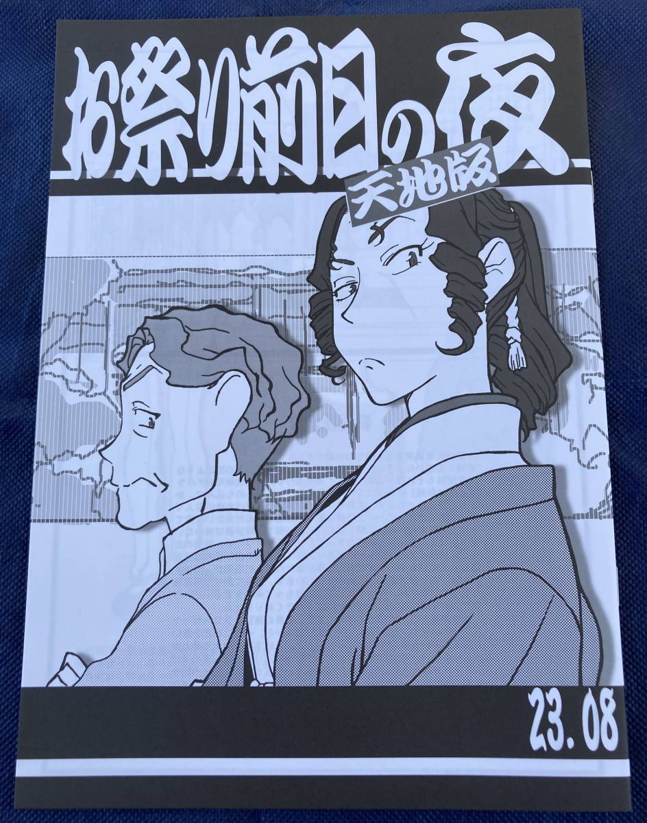 2026年最新】Yahoo!オークション -お祭り前日の夜 天地版の中古品