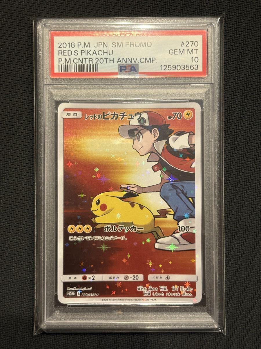 Yahoo!オークション -「ポケモンカード psa10レッドのピカチュウ」の