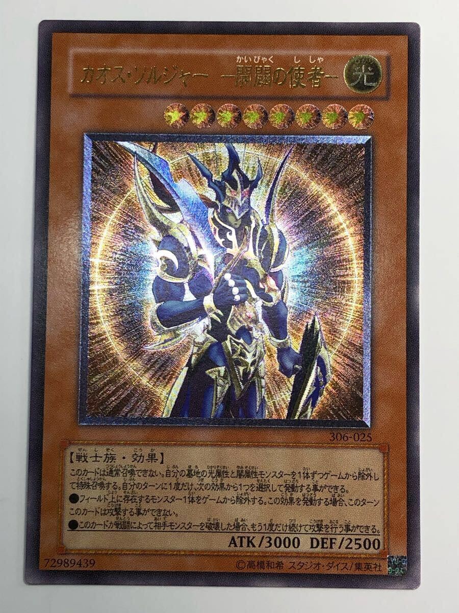 Yahoo!オークション -「遊戯王 カオスソルジャー レリーフ」(おもちゃ