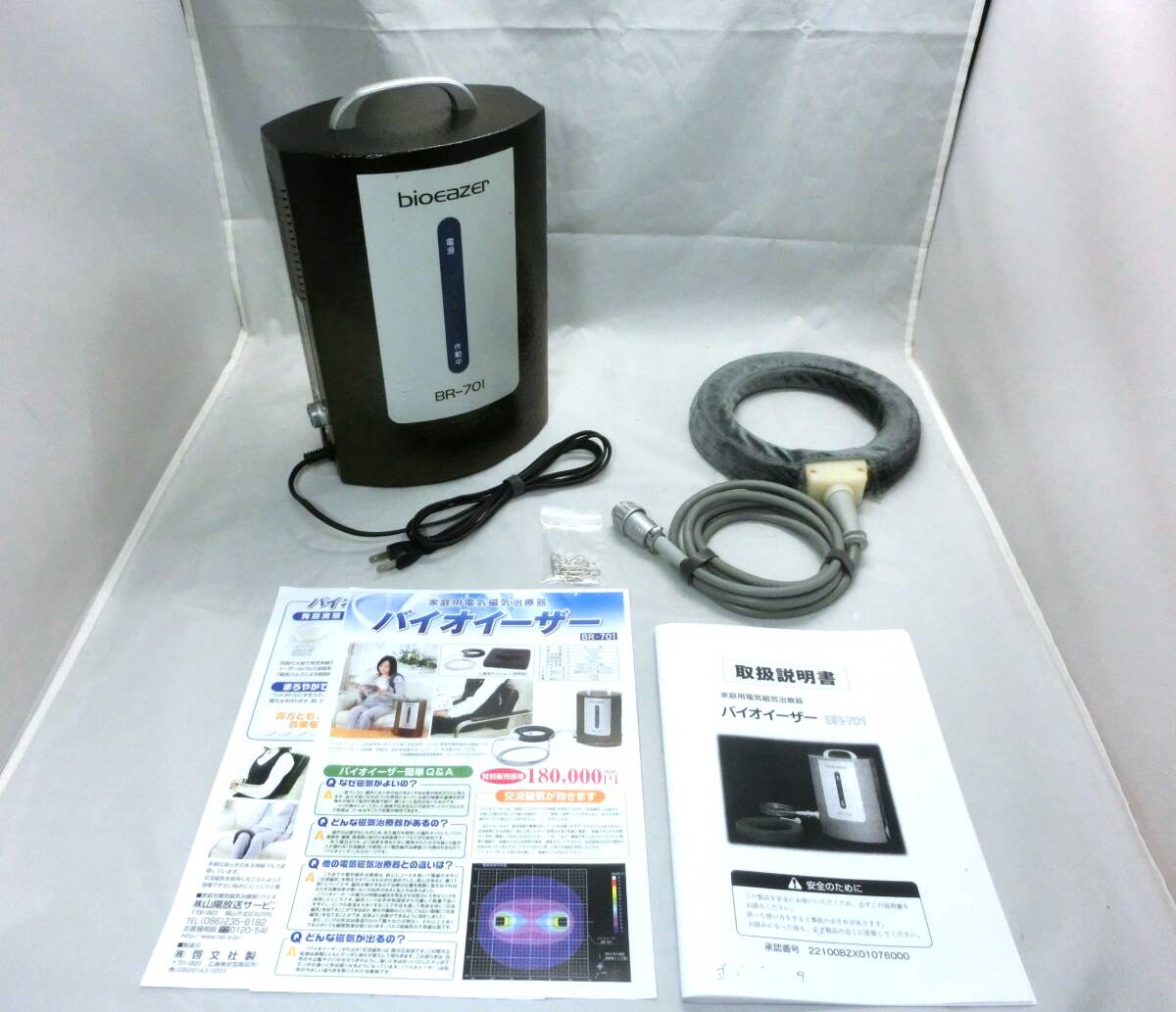 Yahoo!オークション -「バイオイーザー br-701」の落札相場・落札価格