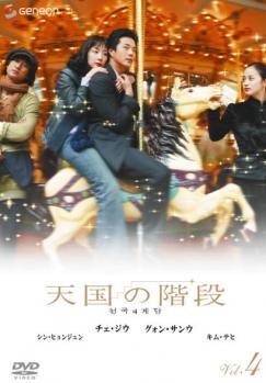 2026年最新】Yahoo!オークション -天国の階段dvdの中古品・新品・未