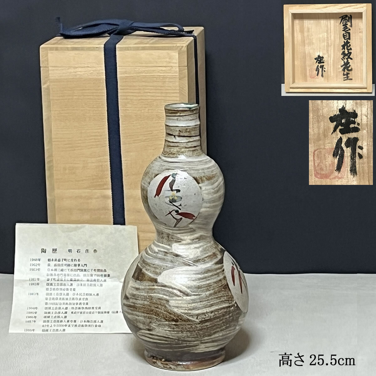 Yahoo!オークション -「明石庄作」の落札相場・落札価格