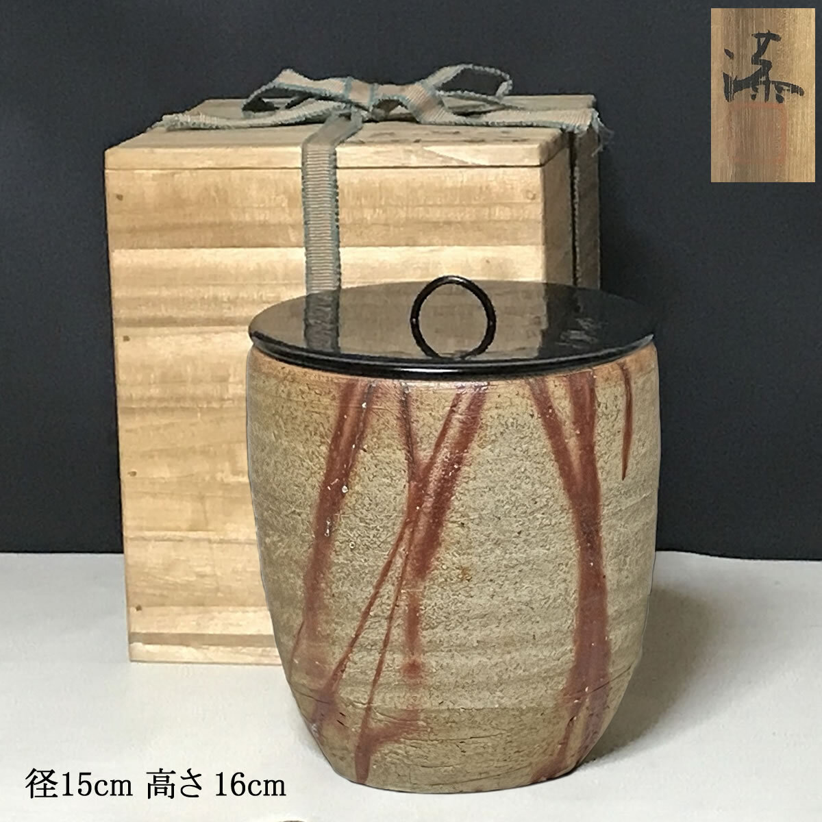 Yahoo!オークション -「伊勢崎」(水指) (茶道具)の落札相場・落札価格