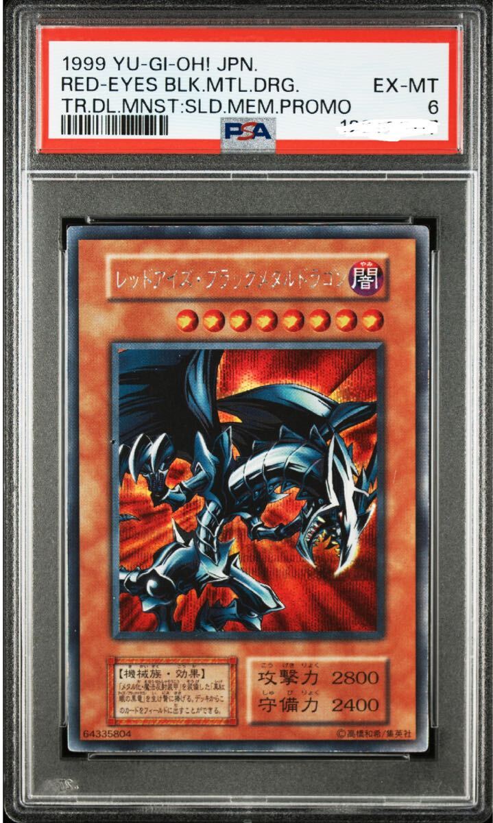 Yahoo!オークション -「レッドアイズブラックメタルドラゴン 初期」の