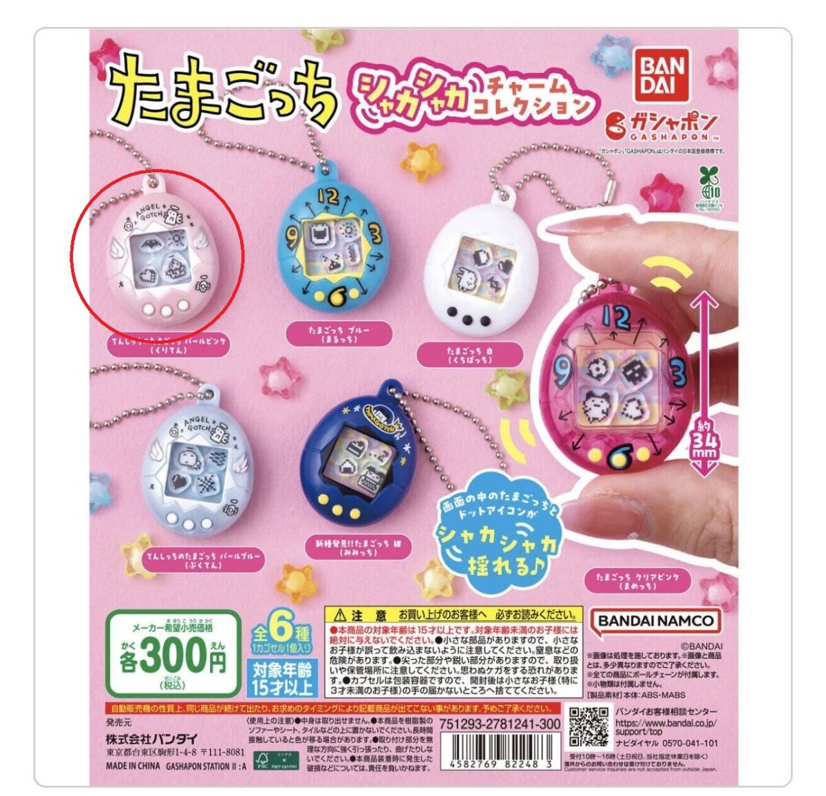 Yahoo!オークション -「てんしっち ピンク」(おもちゃ、ゲーム) の落札