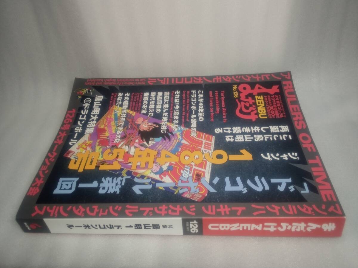 Yahoo!オークション -「まんだらけzenbu 126」(雑誌) の落札相場・落札価格