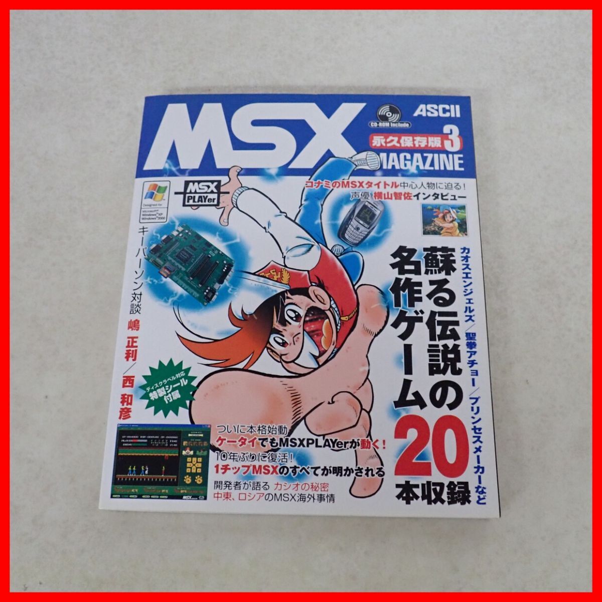 Yahoo!オークション -「msx magazine永久保存版3」の落札相場・落札価格