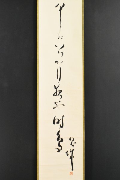 Yahoo!オークション -「高浜虚子」(掛軸) (書)の落札相場・落札価格