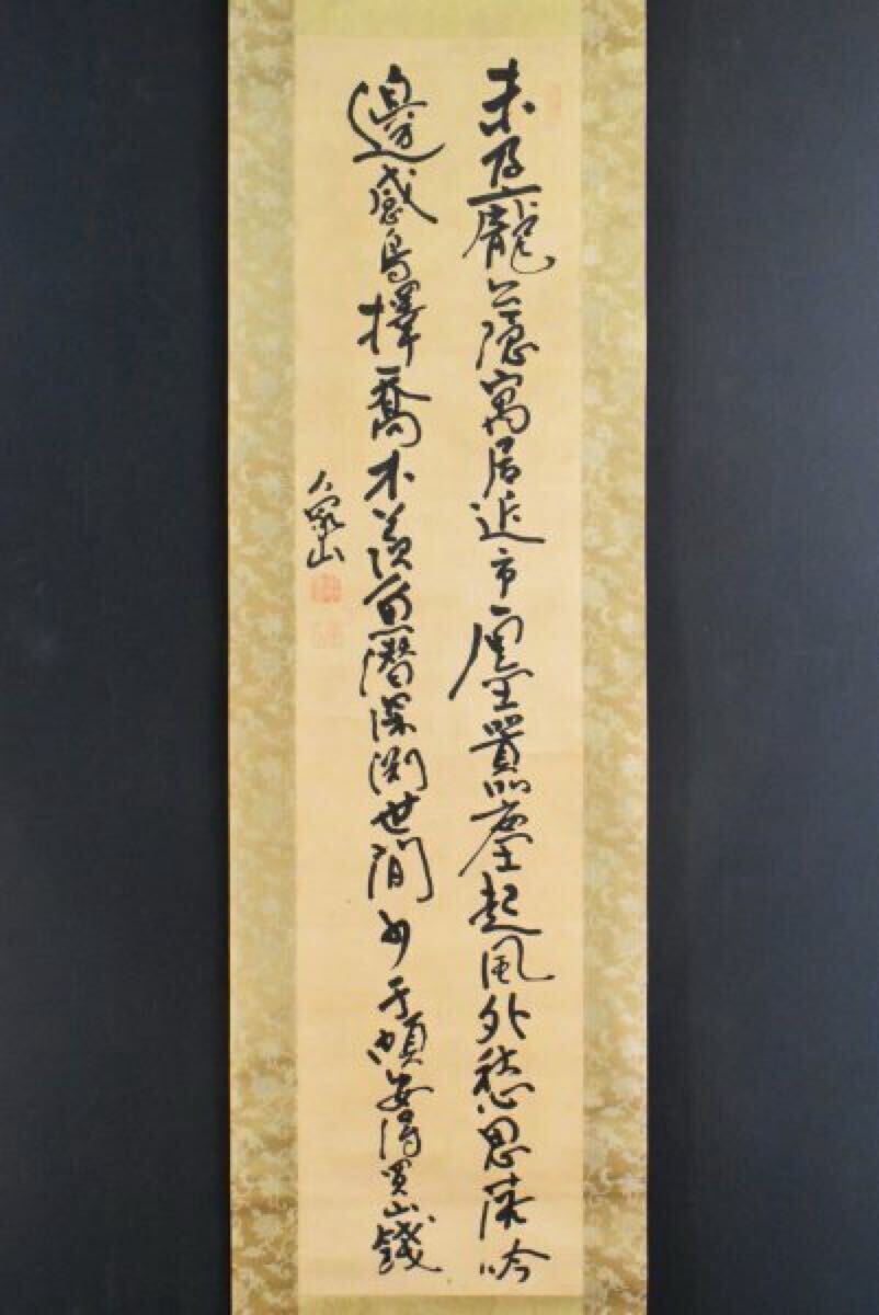 Yahoo!オークション -「佐久間象山掛軸」の落札相場・落札価格