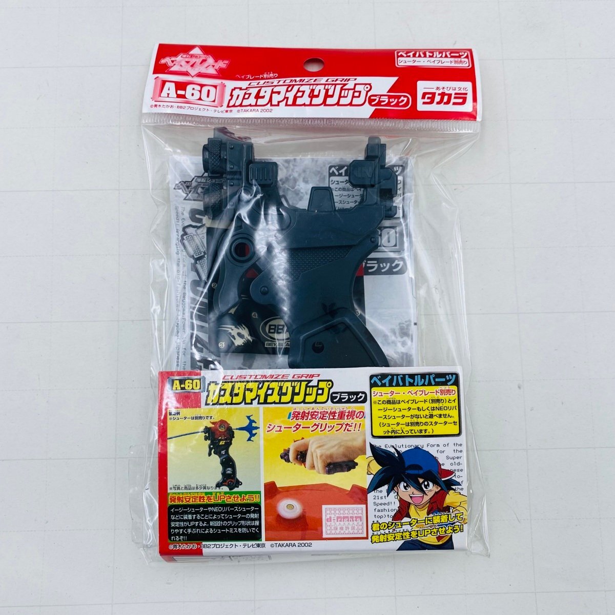 Yahoo!オークション -「ベイブレード カスタマイズグリップ」の落札