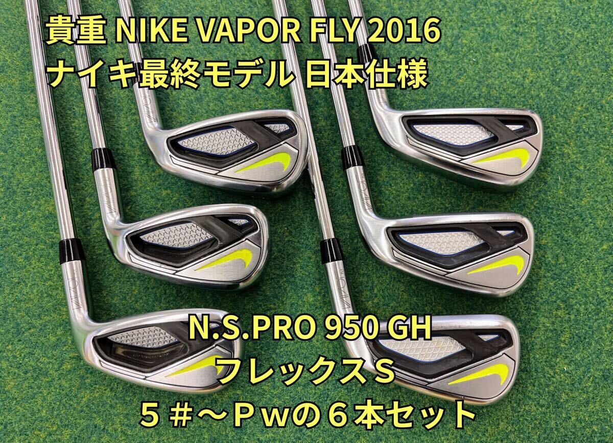 Yahoo!オークション -「vapor fly pro アイアン」(ナイキ) (アイアン