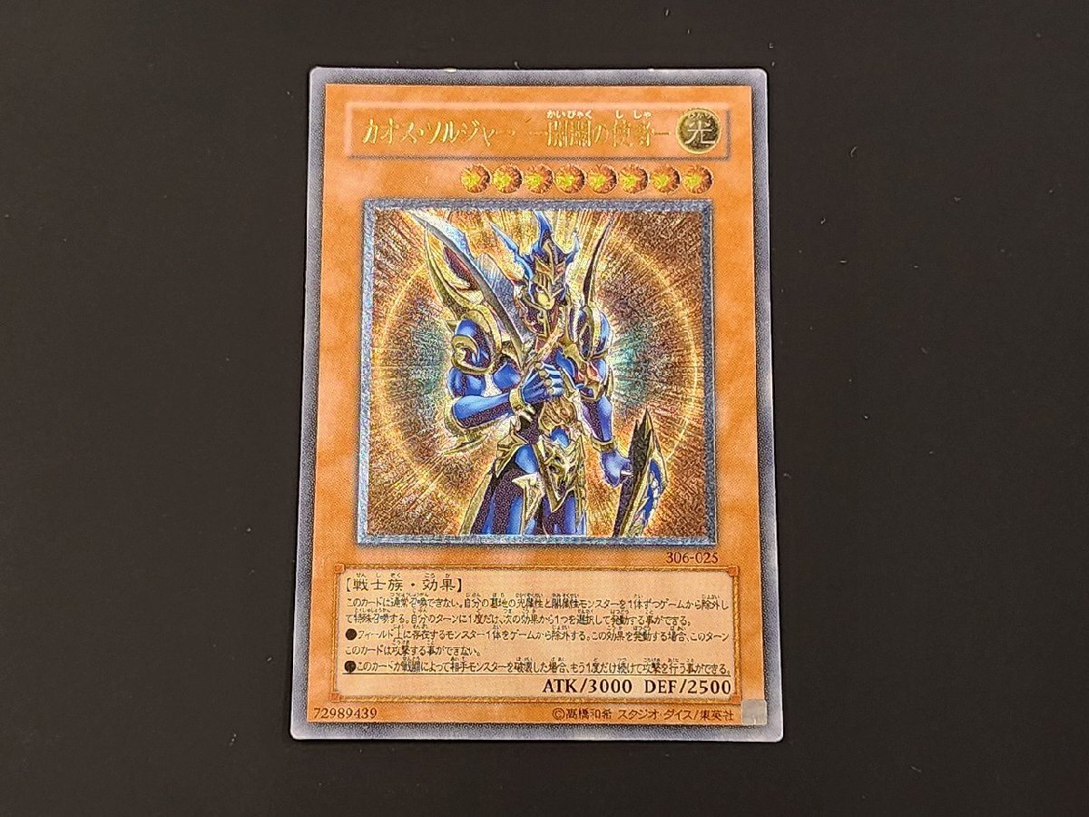 Yahoo!オークション -「カオスソルジャー 開闢の使者 レリーフ」の落札