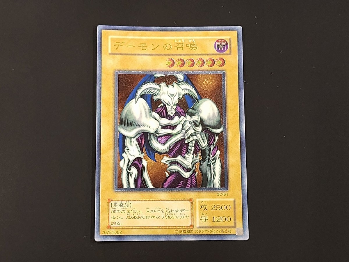 Yahoo!オークション -「遊戯王 デーモンの召喚 レリーフ」の落札相場