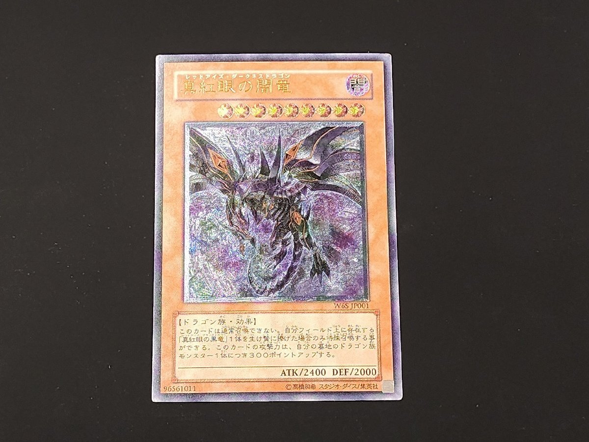 Yahoo!オークション -「真紅眼の闇竜 レリーフ」(遊戯王（コナミ