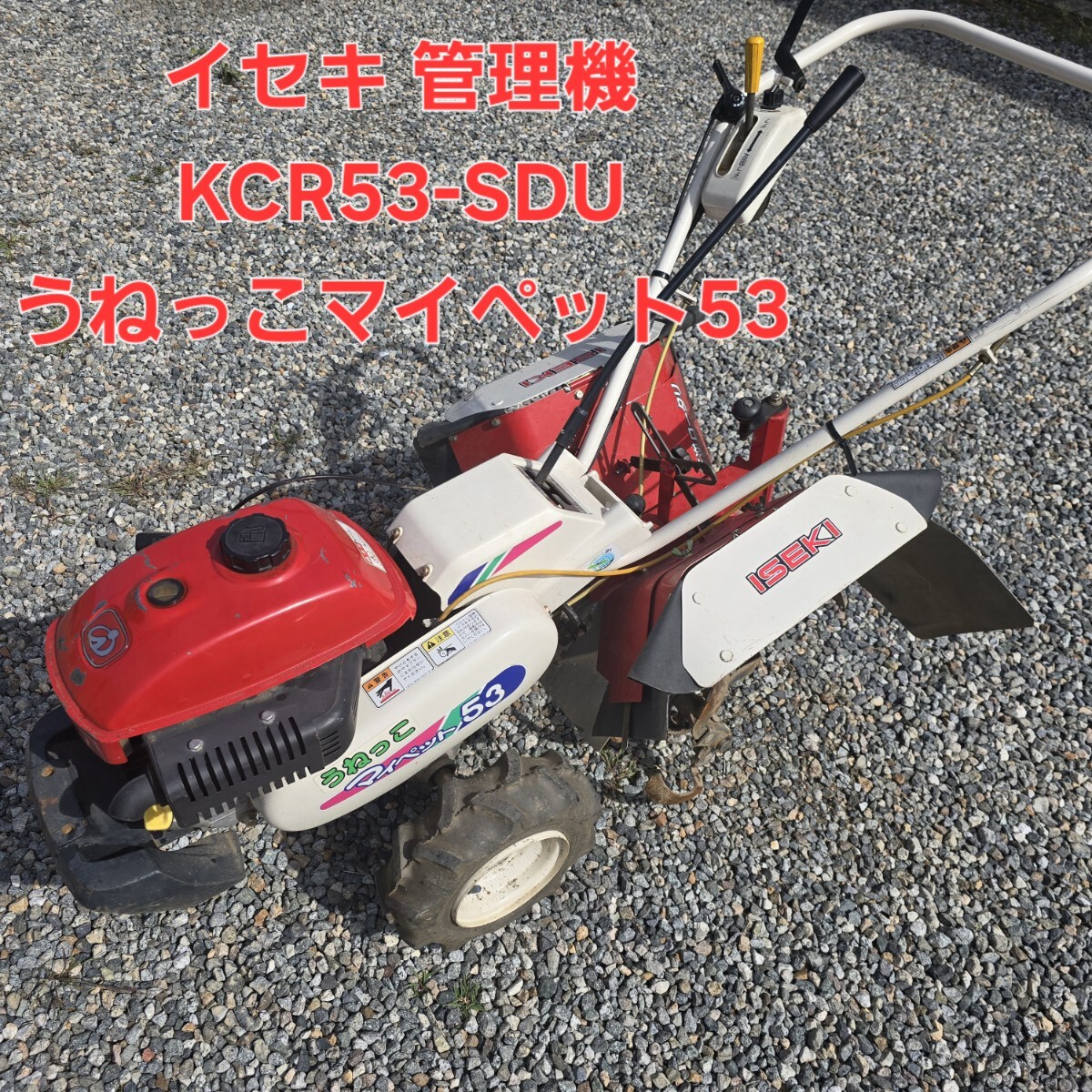 Yahoo!オークション -「イセキ 耕運機 マイペット」(耕うん機、管理機