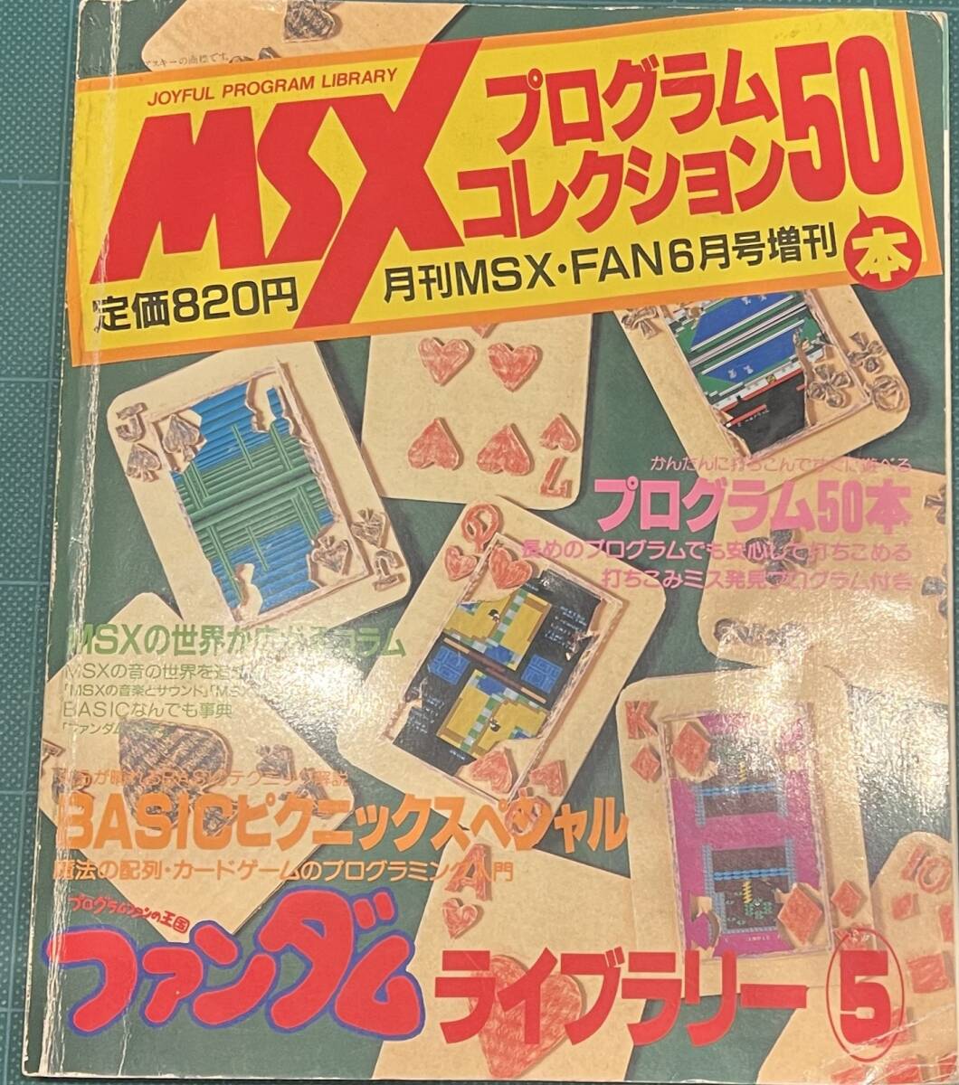 Yahoo!オークション -「msx ファンダムライブラリー」の落札相場・落札価格