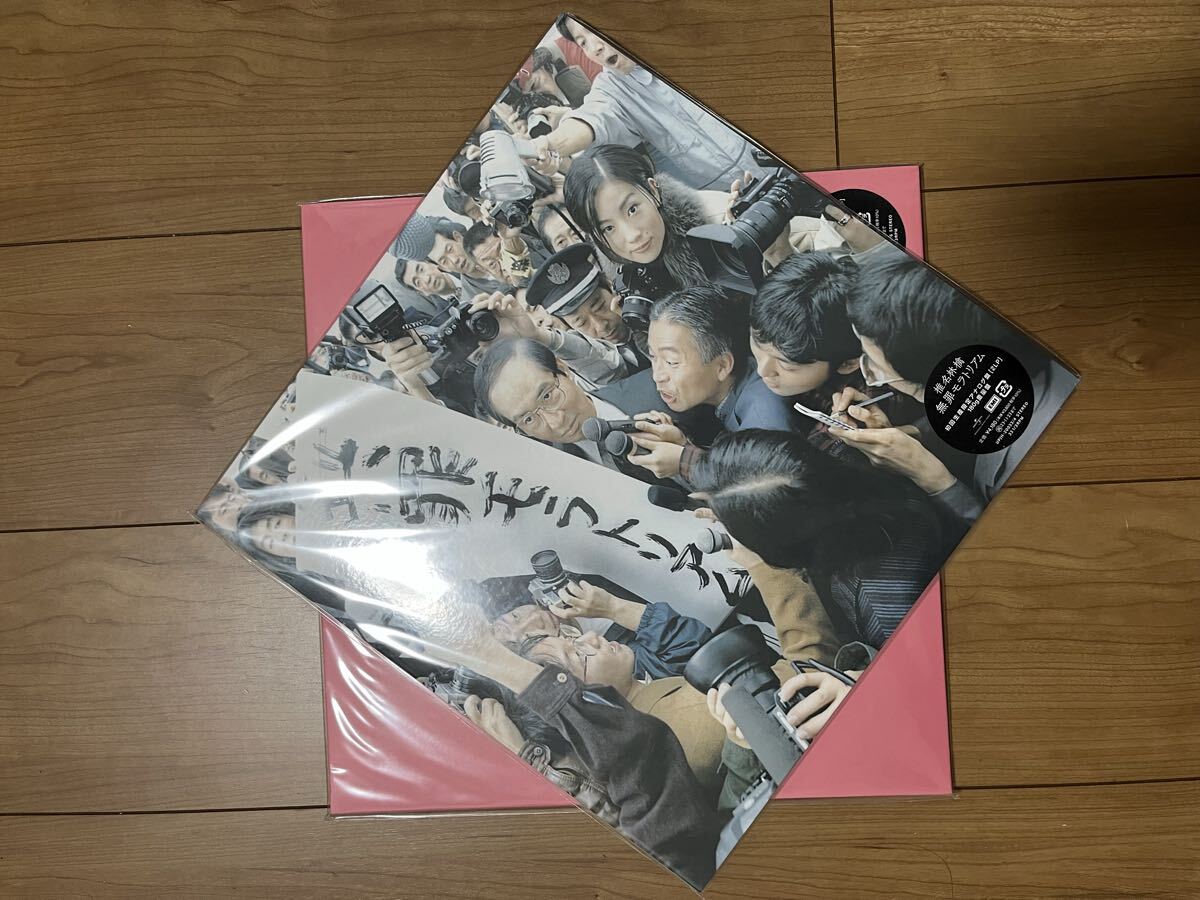 Yahoo!オークション -「無罪モラトリアム」(レコード) の落札相場