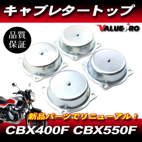 2026年最新】CBX400F用パーツが充実！多彩なラインナップ - Yahoo
