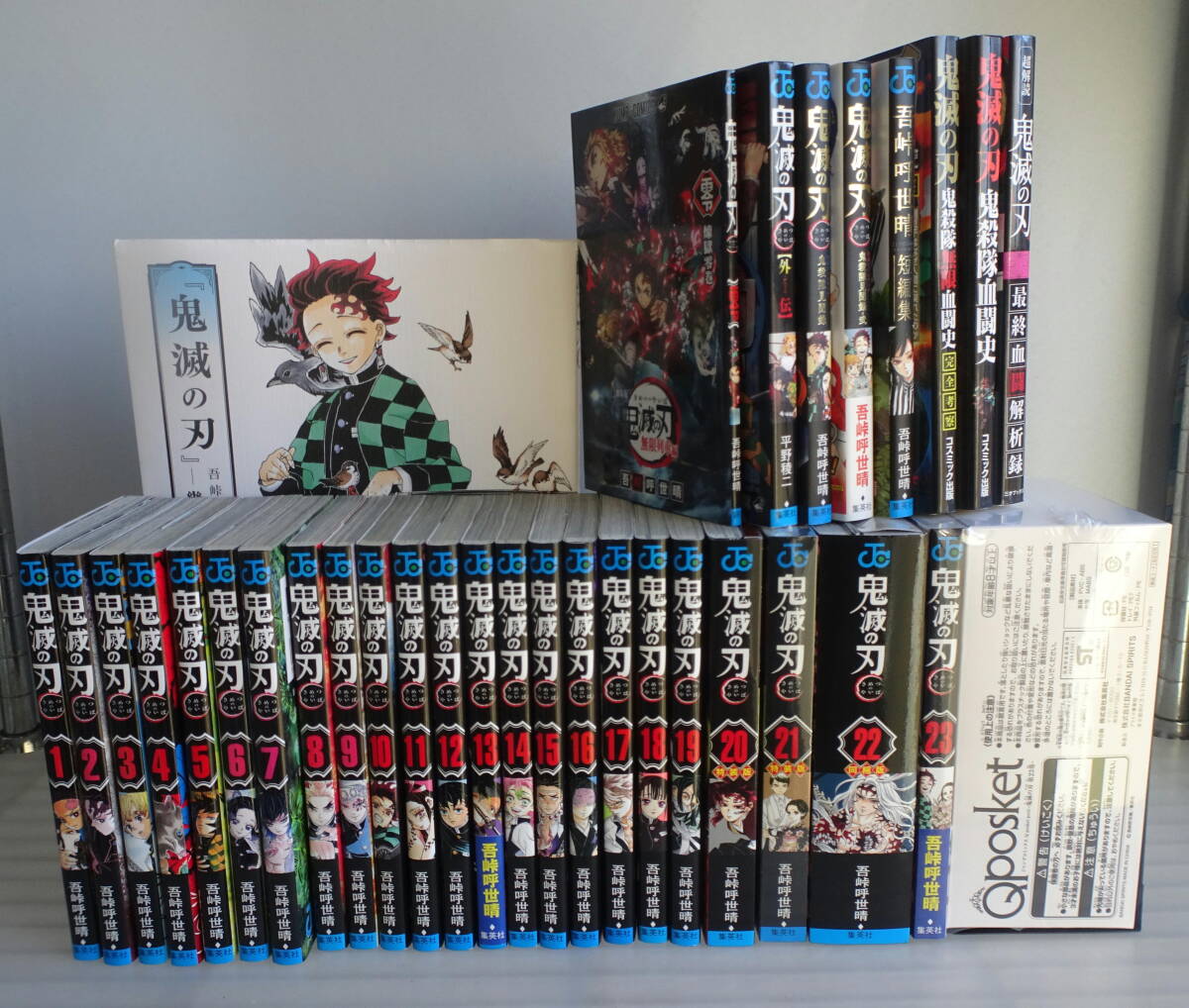 鬼滅の刃 全巻セット + 鬼殺隊見聞録 + 0巻 + 外伝 + 小説 2冊