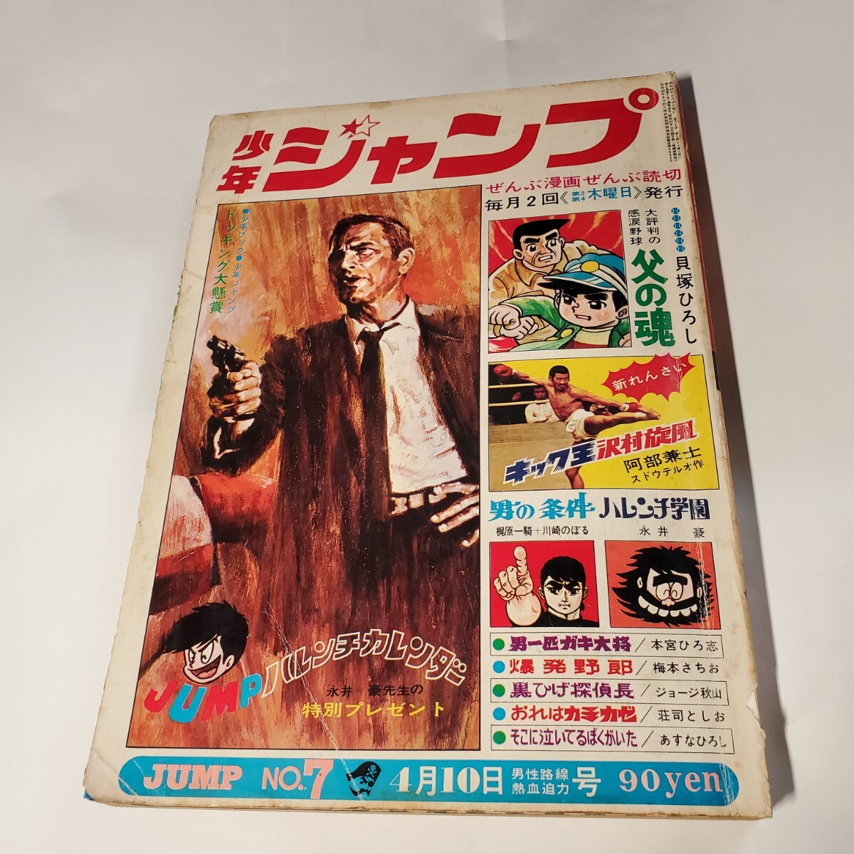 2026年最新】Yahoo!オークション -少年ジャンプ 1969年(本、雑誌)の