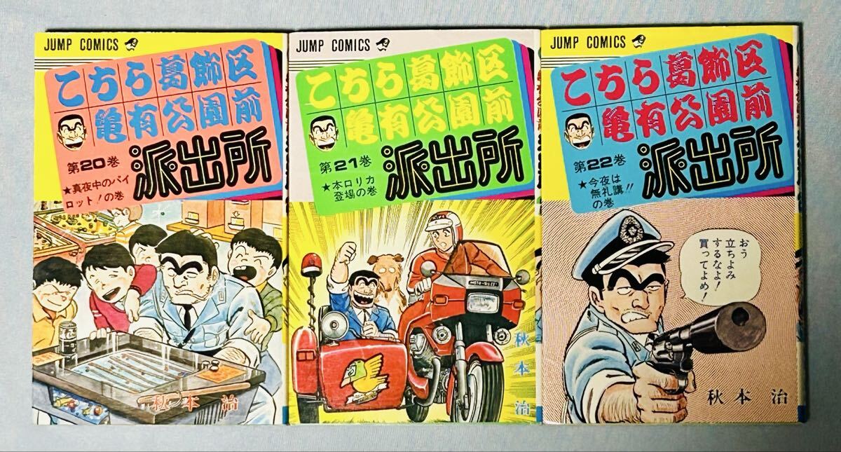 Yahoo!オークション -「こち亀 山止たつひこ 初版」の落札相場・落札価格