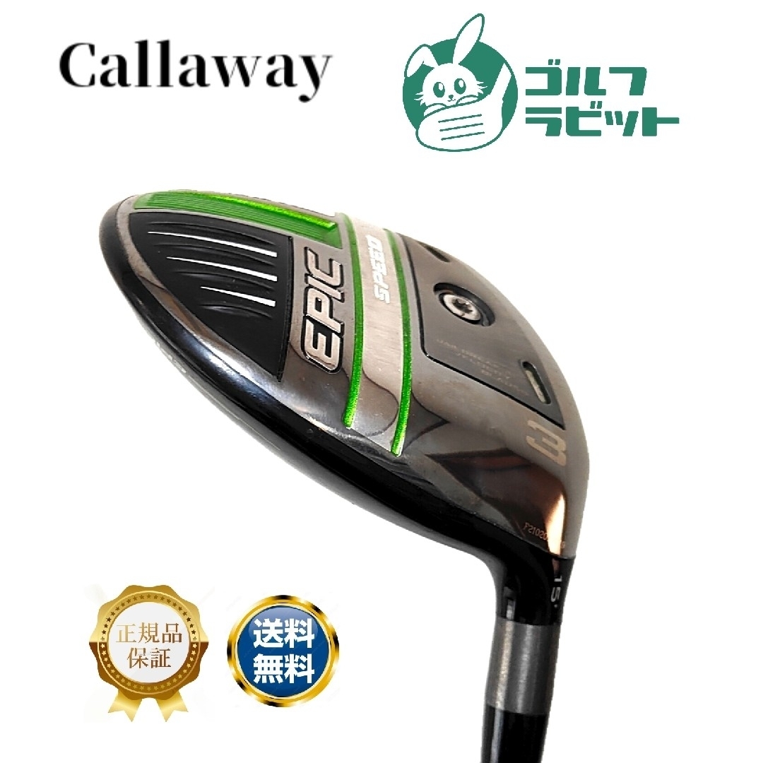 キャロウェイ EPIC SPEED フェアウェイウッド #3 [Speeder EVOLUTION