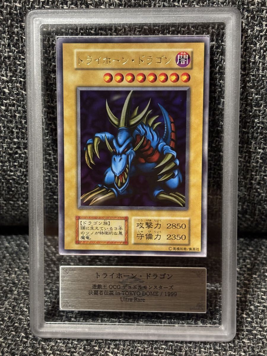 し*爺様 【300円〜】 極美品級 1999年 初期 トライホーンドラゴン ウル