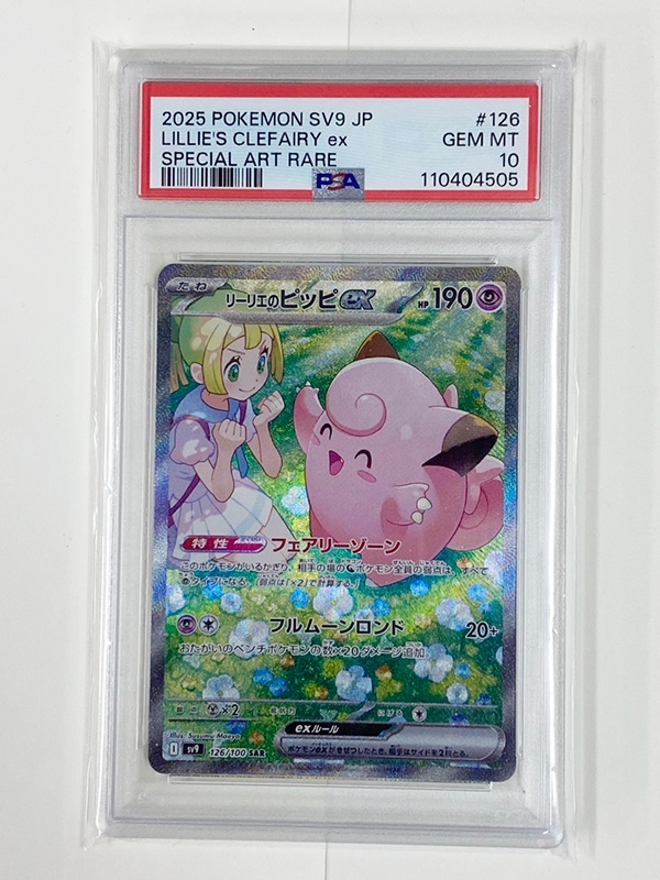 Yahoo!オークション -「リーリエのピッピex sar psa10」の落札相場