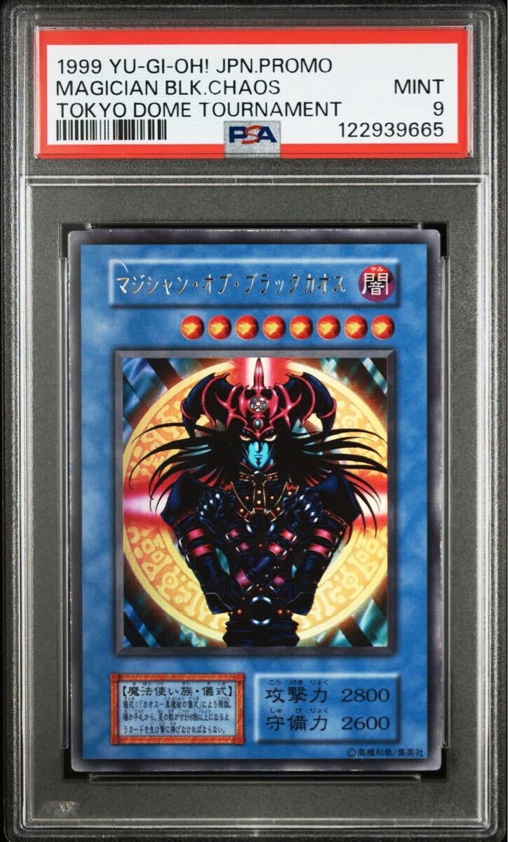 Yahoo!オークション -「マジシャンオブブラックカオス初期」の落札相場