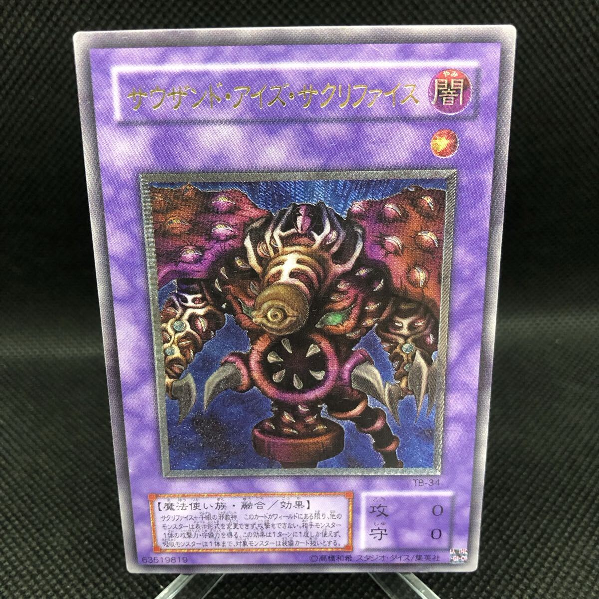 Yahoo!オークション -「サウザンドアイズサクリファイス レリーフ」の