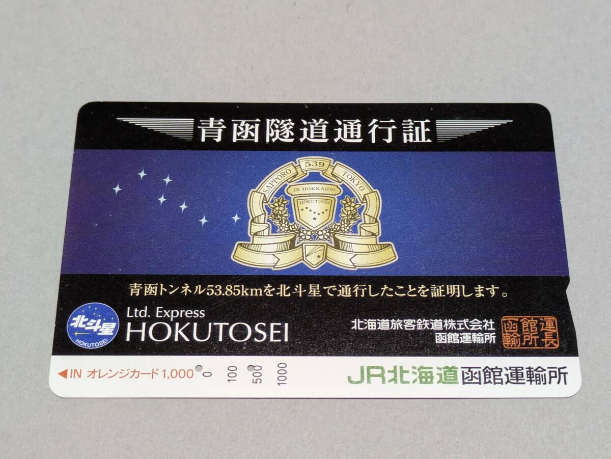 Yahoo!オークション -「青函隧道通行証」の落札相場・落札価格