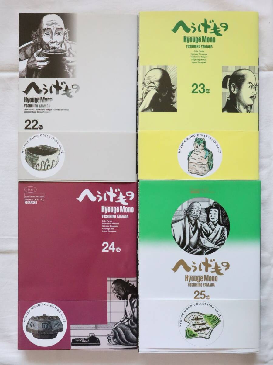 Yahoo!オークション -「へうげもの」の落札相場・落札価格