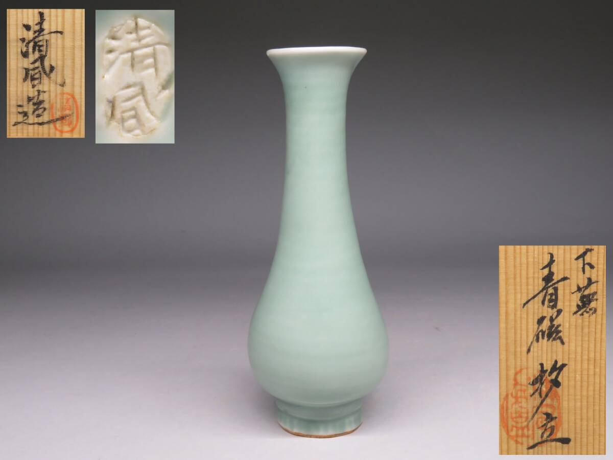 Yahoo!オークション -「三代清風与平」の落札相場・落札価格