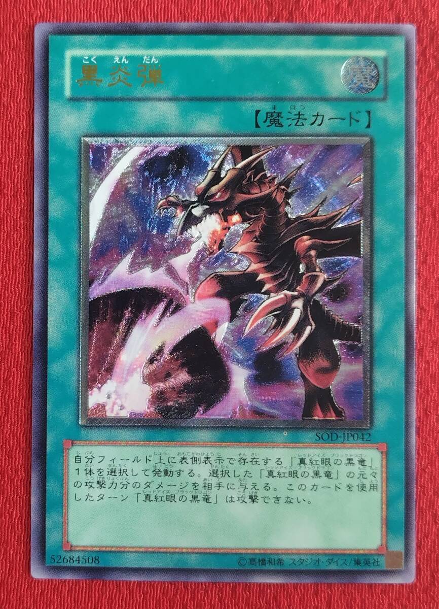 Yahoo!オークション -「黒炎弾 レリーフ」の落札相場・落札価格