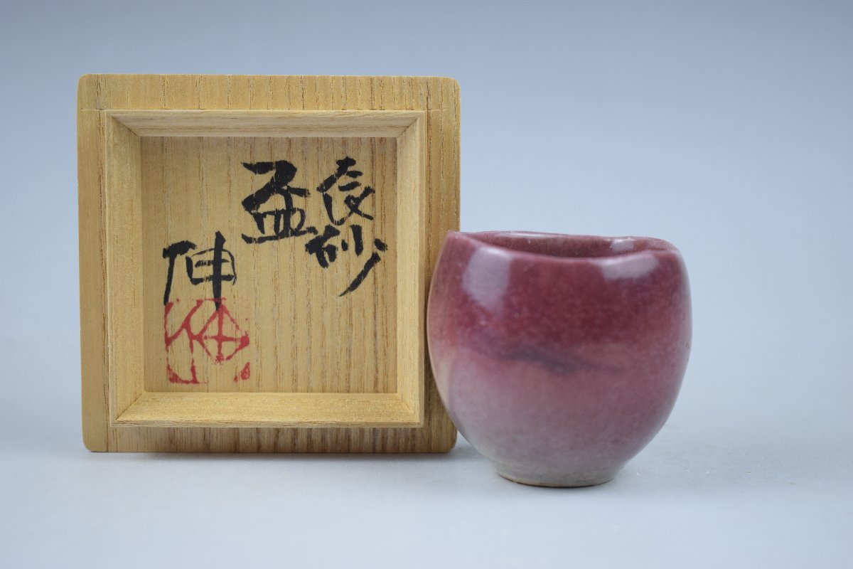 Yahoo!オークション -「藤平伸」(陶芸) (工芸品)の落札相場・落札価格