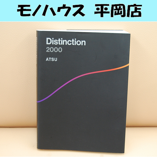 Yahoo!オークション -「distinction」(語学) (学習、教育)の落札相場