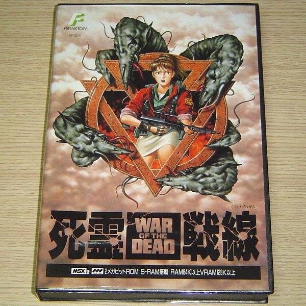 Yahoo!オークション -「死霊戦線2」(コンピュータ) の落札相場・落札価格