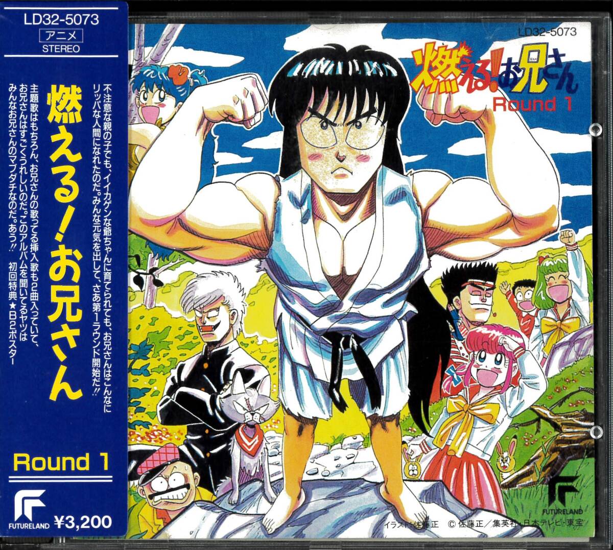 Yahoo!オークション -「燃えるお兄さん」(CD) の落札相場・落札価格