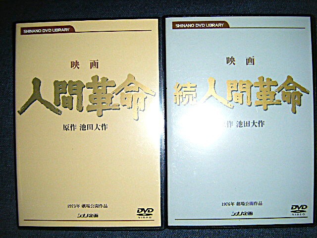 Yahoo!オークション -「人間革命dvd」の落札相場・落札価格