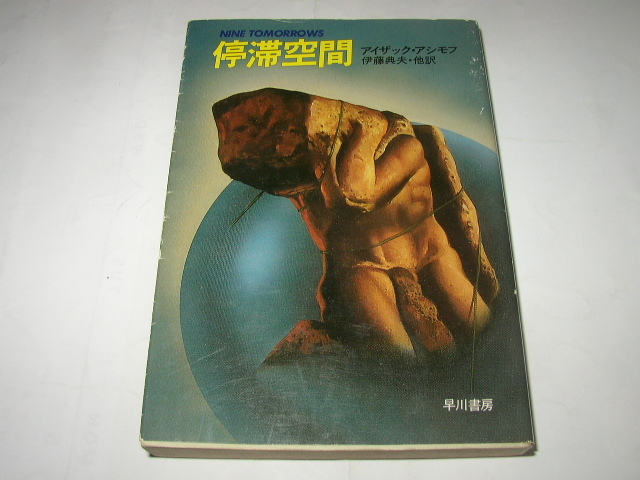 Yahoo!オークション -「停滞空間」(本、雑誌) の落札相場・落札価格