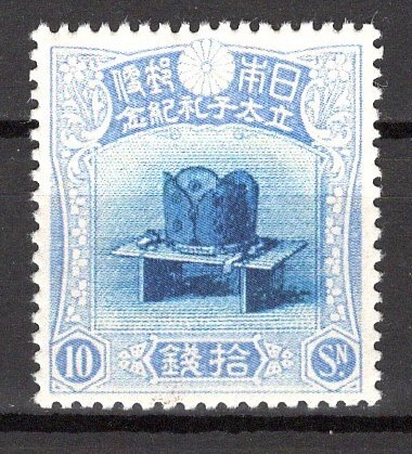 Yahoo!オークション -「立太子礼 10銭」の落札相場・落札価格