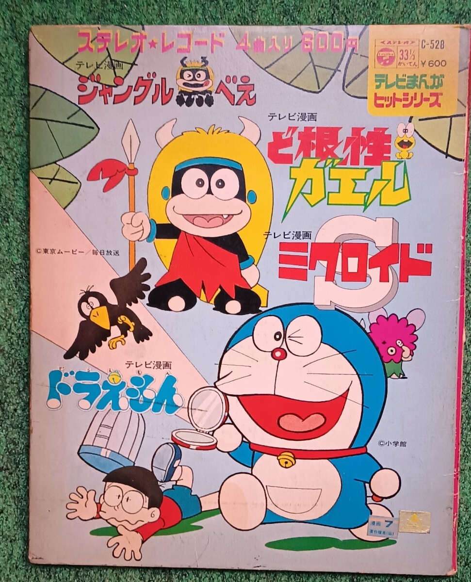 Yahoo!オークション -「ジャングル黒べえ」(アニメソング) (レコード