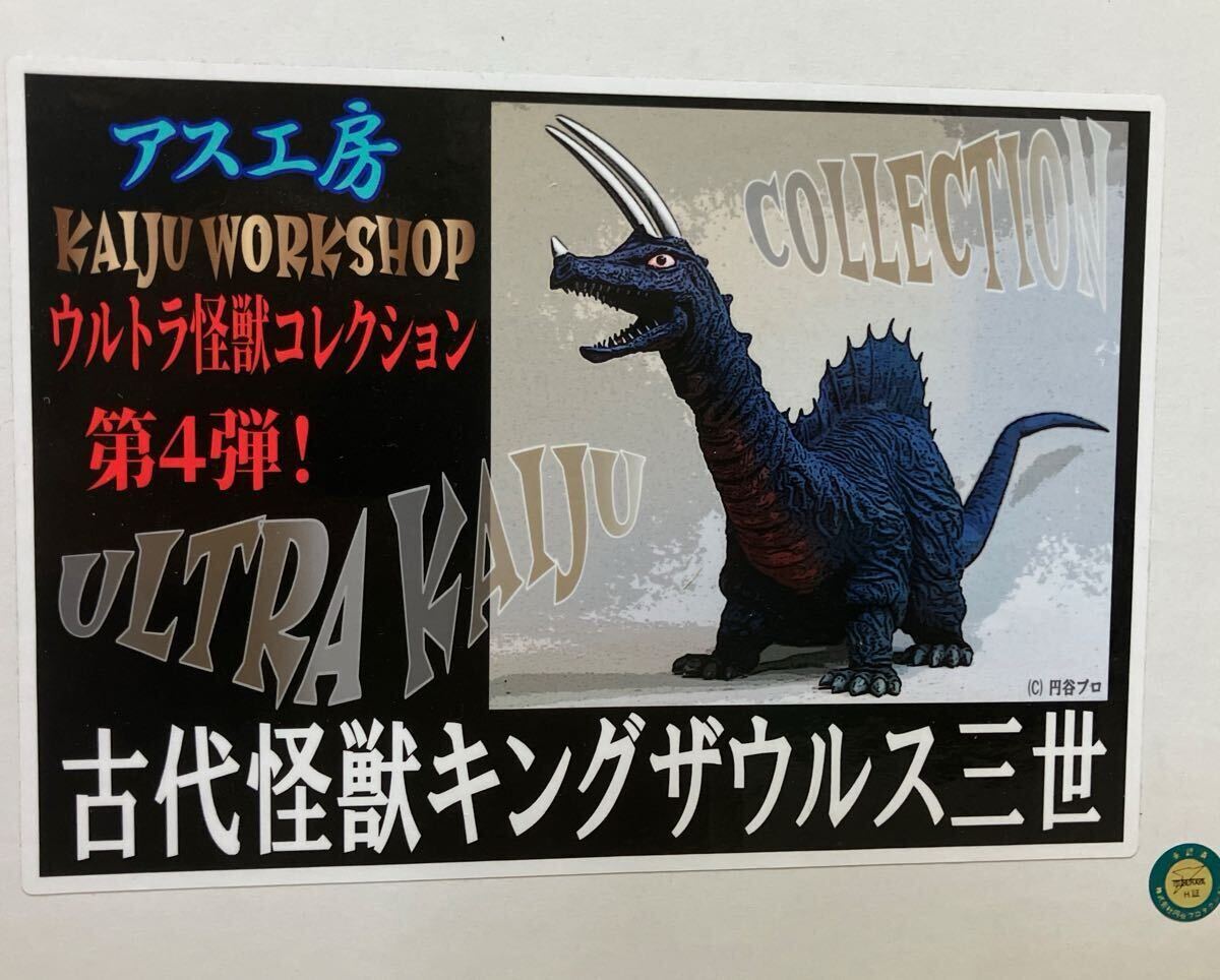 Yahoo!オークション -「キングザウルス三世」の落札相場・落札価格