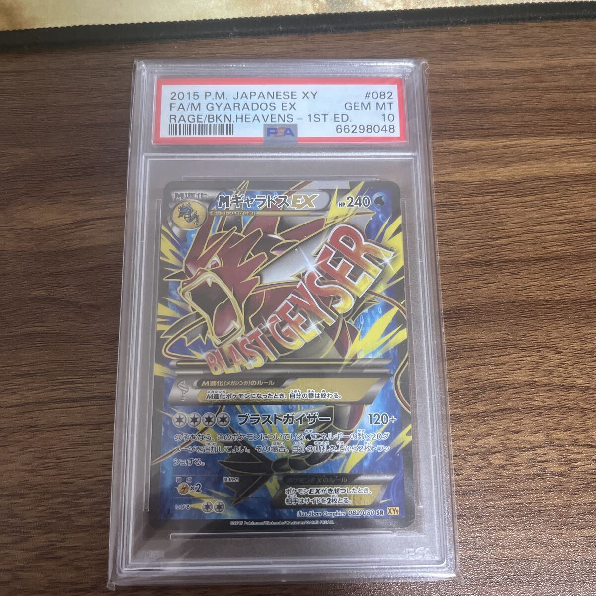 Yahoo!オークション -「ギャラドスex psa」の落札相場・落札価格