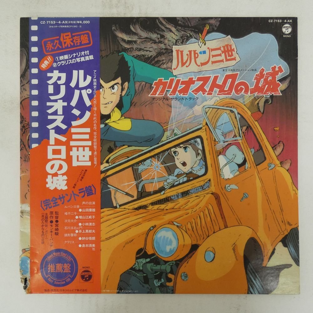 Yahoo!オークション -「ルパン三世 カリオストロの城 lp」(レコード